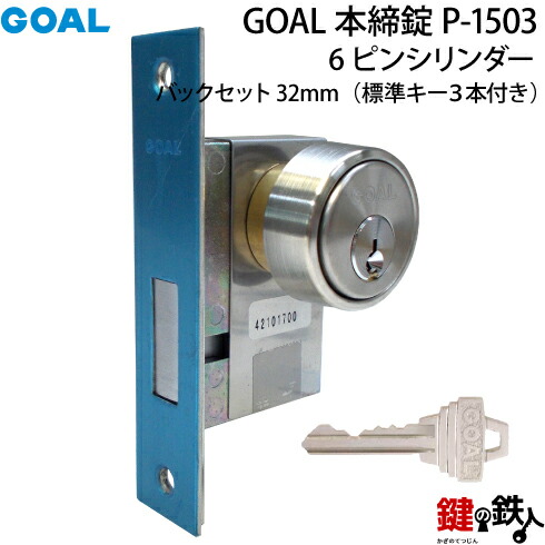 楽天市場】《1》玄関錠「GOAL TX + GKS」 の鍵(カギ) の交換