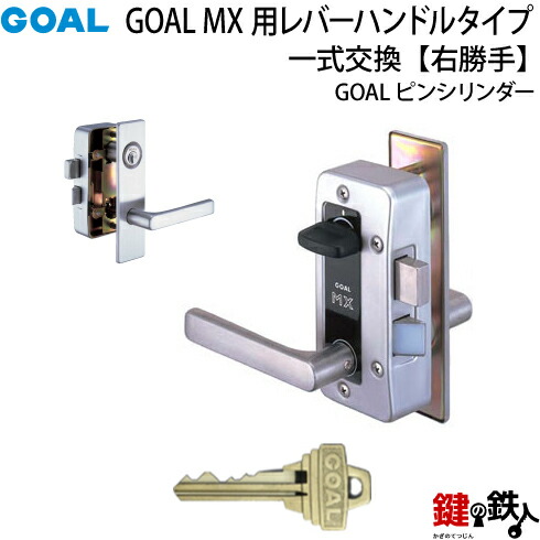 楽天市場】【1】P-MXK-Z11(R)GOAL MX玄関錠一式の交換□右勝手用□ドア