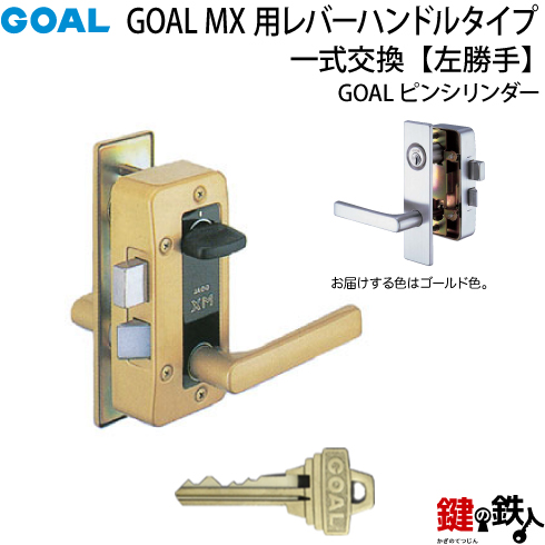 【楽天市場】1.GOAL-P-MXL-NU-11(L) GOAL MXレバーハンドル