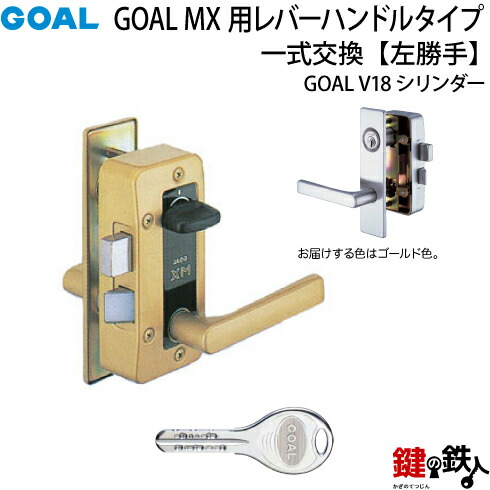 5.GOAL-V-MXL-NU-260(L) GOAL MX生き胆手持ち部分印字機の入り口・入口の鍵の取り替えっこ 取替え用■《2》V18高性能円柱印字機■左勝手もと用(L)■部屋の入り口の奥ふかさ35粍～40粍相応う品■ゴールド色■判定基準足がかり3本付き添い人【貨物輸送無料】