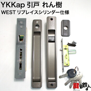 【1】YKKap引戸「れん樹」真っただ中の外鍵と働き掛けるどちらかの戸先の鍵一揃いの取り替えっこ■戸先鎌錠は働き掛ける共用手合い2個区別不能手当たり手合い■手当たり5本付き添い人【貨物輸送無料】