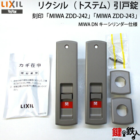 楽天市場】TOSTEM(LIXIL)玄関引き戸花伝玄関錠一式の交換2か所同一キー 