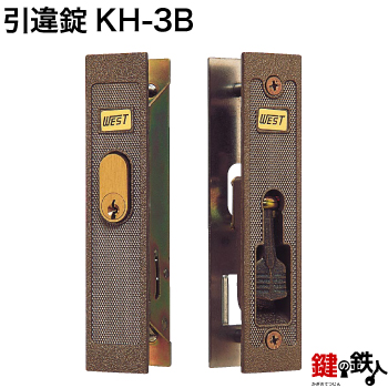 楽天市場】KH-73B YKK アルミサッシ用引違錠 玄関 鍵(カギ) 交換
