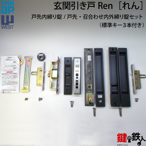 YKKAP 汎用　引戸用　召合わせ錠　鎌錠 楽天市場】WEST製 YKK アルミサッシ 引戸錠 召合せ + 戸先 KH