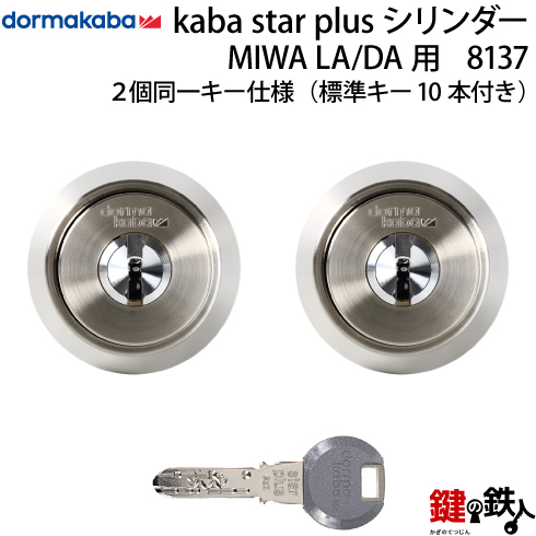 楽天市場】KABA STAR PLUS カバスタープラスMIWA DA＋WLA 玄関 鍵(カギ