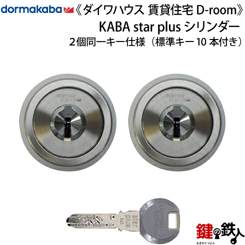 MIWA 08FE,08LEF用 Kaba star Plus 取り替えっこ円柱\u003cbr /\u003e２個区別不能手懸かり遣りくち■判定基準手懸かり10本付き添い人■\u003cbr /\u003e【貨物輸送無料】