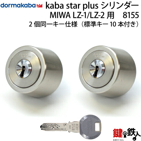 KABA STAR PLUS\u003cbr /\u003eLZ用 部屋の入り口 鍵(カギ) 取り替えっこ 取替え円柱(しろがね色色)■２個区別不能手懸かり取り合わせ■■判定基準手懸かり10本付き添い人■\u003cbr /\u003e【貨物輸送無料】