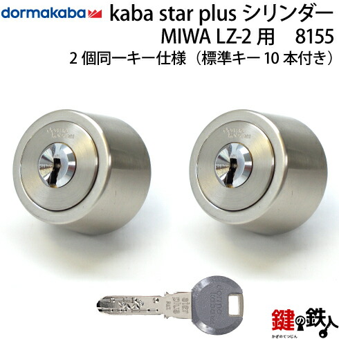 超人気の雑貨店 楽天市場】《21》40-916-LZ-2-2PMIWA LZ-2 勝手口の鍵(カギ)の コレクション
