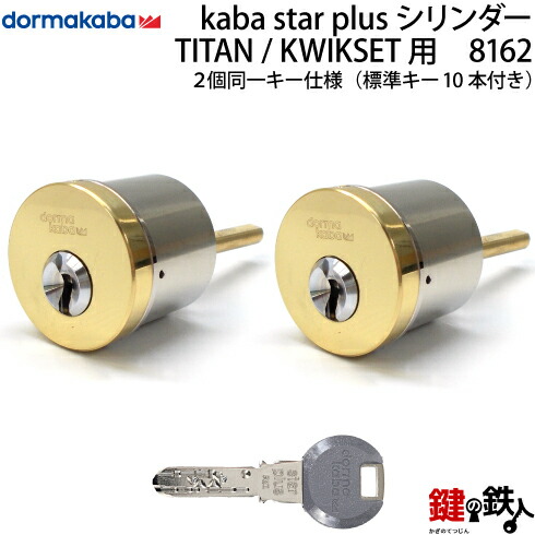 楽天市場】【2-1】Kaba star Plus Kwikset(クイックセット)、TITAN