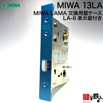 【5】標準フロントタイプ+表示錠付LA-8+サムターン付 ドア厚み33-42mm(標準)対応 【バックセット64mm】