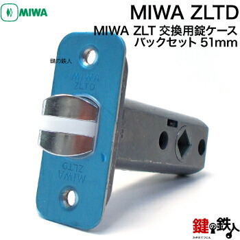 ミラバトセット 値段提示 楽天市場】MIWA ZLTの刻印室内のレバーハンドルのラッチの交換