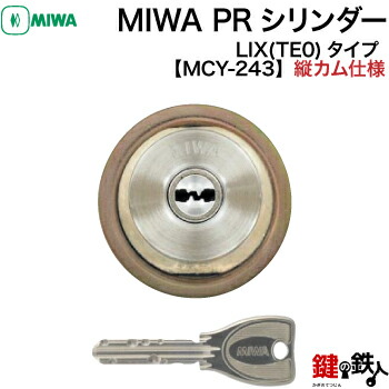 楽天市場】MIWA PE-02、GAS2 交換用PRシリンダーLIX(TE0)タイプ
