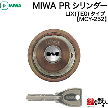 楽天市場】MIWA 交換用PRシリンダーLIX(TE0)タイプ□ディンプルキー□キー6本付き□シルバー色□2個同一キーセット【送料無料】 : 鍵の鉄人