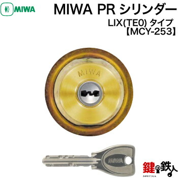 楽天市場】MIWA 交換用PRシリンダーLIX(TE0)タイプ□ディンプルキー□キー6本付き□シルバー色□2個同一キーセット【送料無料】 : 鍵の鉄人