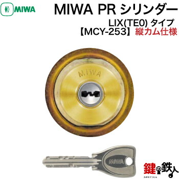 miwa PR4K16911 カギ4本、シリンダー2つ 楽天市場】《4》MIWA LIX用 玄関 鍵(カギ) 交換 取替え