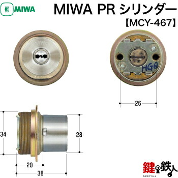 《3》MIWALIX用玄関鍵(カギ)交換取替えシリンダー【MIWAPRシリンダー】2個同一キーセット■全3色:シルバー色/ブロンズ色/ゴールド色■ドアの厚み29mm〜45mm■標準キー6本付き【ドアの向き左右共用タイプ】【送料無料】