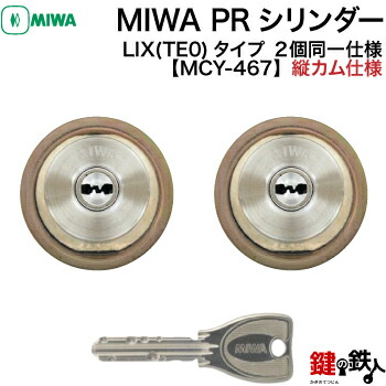 100％の保証 楽天市場】MIWA 交換用WESTリプレイスシリンダーLIX PE-02、GAS2 乳液・ミルク