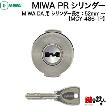 MIWA MCY-486/MCY-487 玄関 鍵(カギ) 交換 取替え用シリンダー1個タイプMIWA PRシリンダー仕様■標準キー3本付き■【送料無料】｜鍵の鉄人