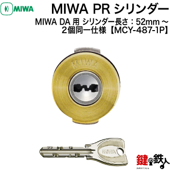 ミズタニ MIWA取替用シリンダー MCY-486 :vh-4976312137863