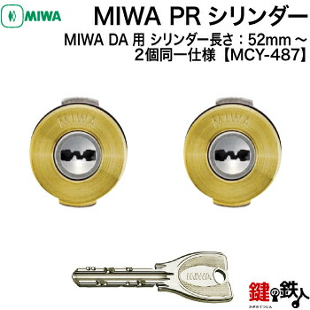 miwa PR4K16911 カギ4本、シリンダー2つ miwa PR4K16911 カギ4本、シリンダー2つ