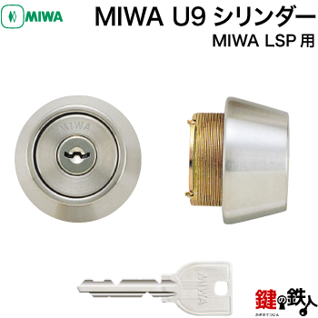 Kagiyasan Miwa Lsp For Door Key Exchange For Replacement Cylinder Specifications Miwa U9 Cylinder Rakuten Global Market