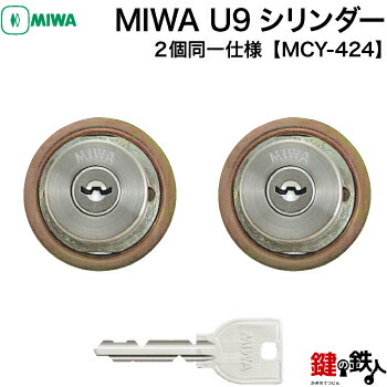 楽天市場】合鍵【純正キー】 MIWA UR シリンダー : 鍵の鉄人