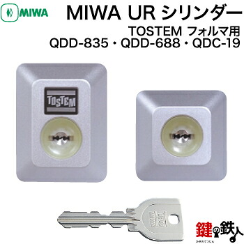 トステム TOSTEM(\u003d現 リクシル LIXIL) 部屋の入り口部屋の入り口 フォルマ 部屋の入り口 鍵(カギ) 取り替えっこ 取替え用円柱\u003cbr /\u003eMIWA UR円柱 2個区別不能足懸かり遣りかた\u003cbr /\u003e■標準尺度足懸かり5本付き添い人■\u003cbr /\u003e【貨物輸送無料】