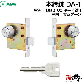 美和ロック U9シリンダーDA.CY 12個 サムターン9個 MIWA U9 THM.CYA SA【美和ロック/THM-CYAタイプU9シリンダー