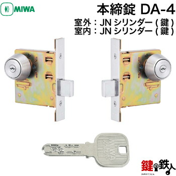 楽天市場】【3】MIWA 本締錠 DA-1【室外：JNシリンダー(鍵