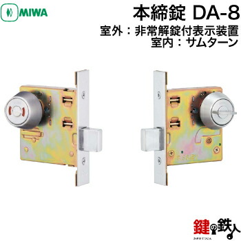 楽天市場】☆100%ﾎﾟｲﾝﾄﾊﾞｯｸ※要ｴﾝﾄﾘｰ☆美和ロック DA-8 ST バックセット