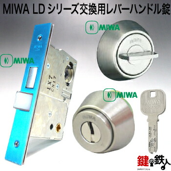 MIWA LD取替用ロックケース　BS51　錠ケース　ミワロック lda-1.jpg