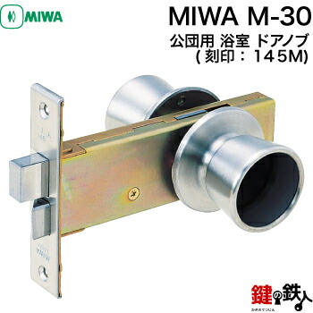 楽天市場】MIWA M-35 交換 取替え不二サッシ 浴室 ドアノブ□左右共用