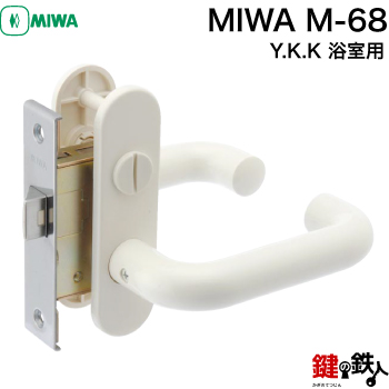 楽天市場】MIWA M-35 交換 取替え不二サッシ 浴室 ドアノブ□左右共用