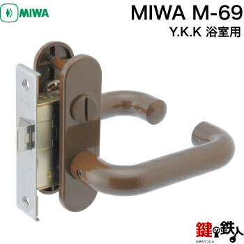 楽天市場】MIWA M-35 交換 取替え不二サッシ 浴室 ドアノブ□左右共用