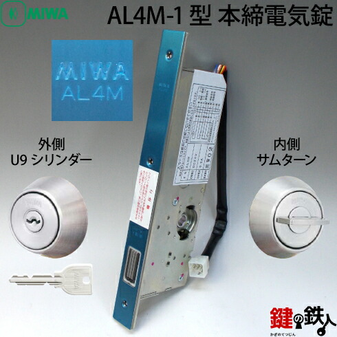 美和ロック　MIWA U90LTD-1HS ST色　戸厚40㎜対応　電気錠 美和ロック MIWA U90LTD-1HS ST色 戸厚40㎜対応 電気錠 美和ロックMIWA