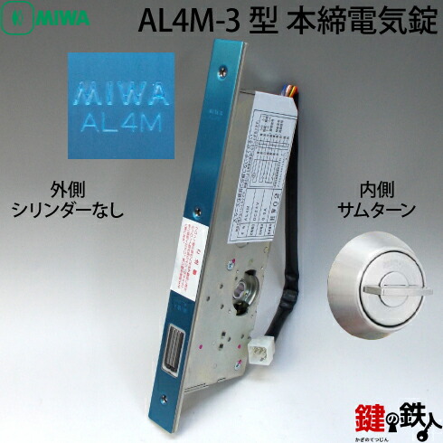 美和ロック　錠前　電気錠 U9 AL4M-1 51/50 本締電気錠 モーター錠 楽天市場】美和ロック MIWA U9 AL4M-1 ドア厚42-49mm 本締電気錠