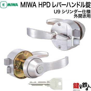 【楽天市場】【２】MIWA HPD 玄関 鍵(カギ) 交換 取替え用レバーハンドル錠MIWA PRシリンダー仕様 外開き用 ドアの厚み：33～37mmまたは37～41mm  左勝手または右勝手 標準キー3本付き 【店長オススメ】【送料無料】 : 鍵