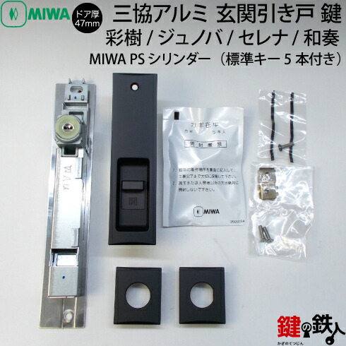 楽天市場】KH-140三協アルミ 秀峰 樹峰の玄関引戸の取替用戸先鎌錠□戸先取付方向＝左右どちらでも可□ドア厚み＝33～36mm対応品□標準キー3本付き【送料無料】  : 鍵の鉄人