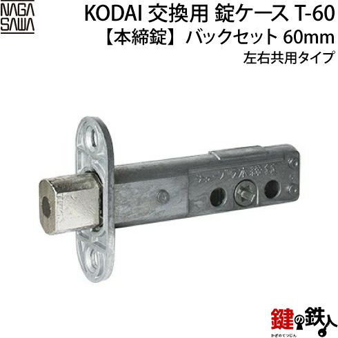 楽天市場】【5-4】KODAI・アスカ 玄関 鍵(カギ) 交換 取替え用