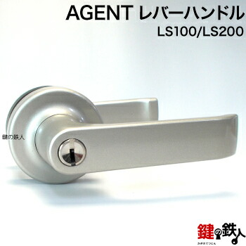 楽天市場 工事不要 万能 鍵 カギ 交換 取替え用レバーハンドル 左右共用タイプ ドアノブ Agent Ls 100 Ls 0 レバーハンドル ディンプルキー 鍵の鉄人
