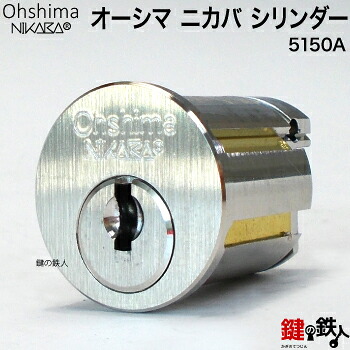 オーシマ ニカバ 円柱（5150A）部屋の入り口奥ふかさ33～42粍用\u003cbr /\u003e■ディンプルキー3本付き添い人【貨物輸送無料】