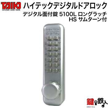 楽天市場】デジタル ドアロック-5700デジタル引戸兼用面付錠(補助錠)HS