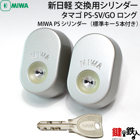 楽天市場】【5】三協アルミ・新日軽ーMIWA 玄関鍵(カギ) 交換 取替え用