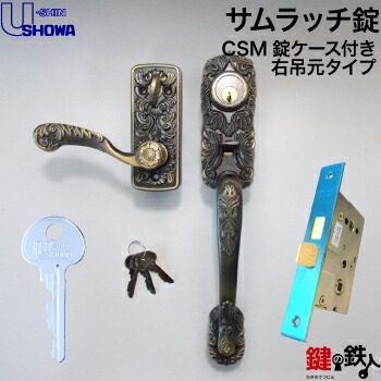 楽天市場】SHOWA IS 交換 取替え用錠ケース□フロントサイズ