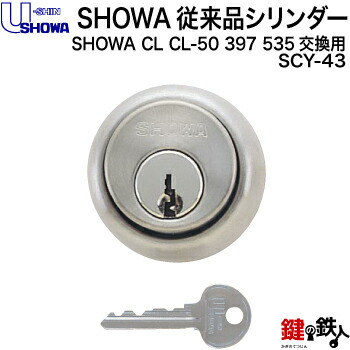 楽天市場】【10】SHOWA(ショウワ) CL CL-50 397 535交換用シリンダー