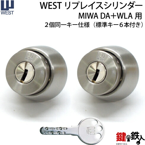 楽天市場】MUL-T-LOCK MIWA DA＋WLA 玄関 鍵(カギ) 交換 取替え用