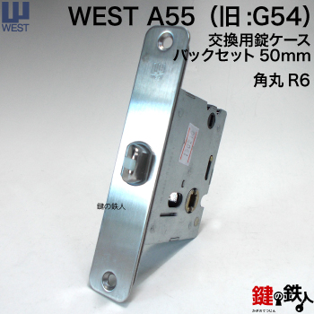 【2点セット】G8+ ＆ 専用ケース（¥13,400相当） 楽天市場】WEST 交換 取替え用錠ケースA02 (角丸R6)バックセット