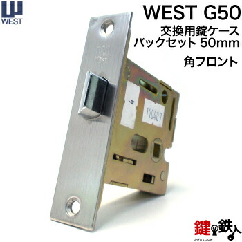 楽天市場】WEST 交換 取替え用錠ケースA02 (角丸R6)バックセット