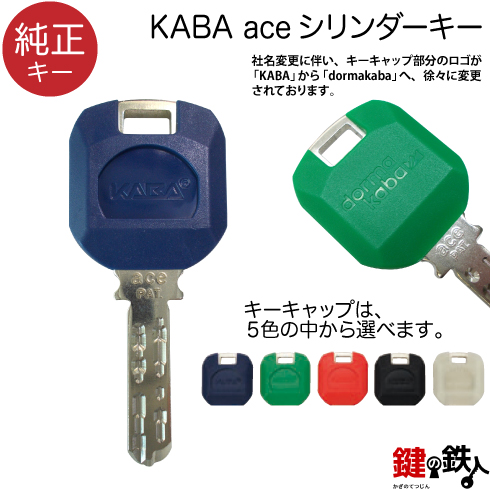 楽天市場 合鍵 Kaba Ace カバエース 純正キー 鍵の鉄人