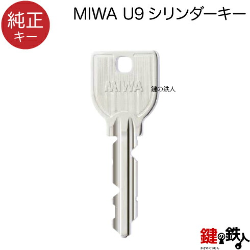 miwa-u9_genuine.jpg